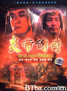 炎帝传奇 (1970)  BT磁力 迅雷网盘下载