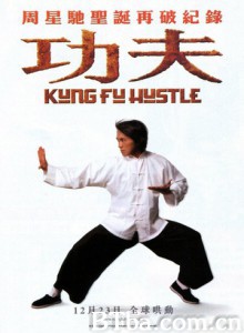 功夫 功夫3D Kung Fu Hustle (2004) 1080P/720P BT磁力 迅雷网盘下载
