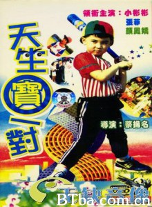 天生宝一对 (1970)  BT磁力 迅雷网盘下载