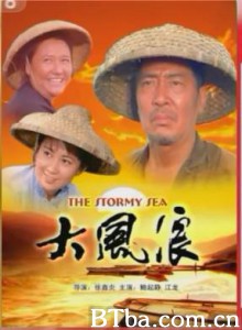 大风浪 The Stormy Sea (1970)  BT磁力 迅雷网盘下载