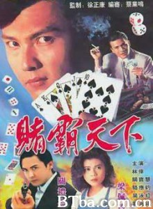 赌霸天下 (1970)  BT磁力 迅雷网盘下载