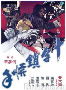 十字锁喉手 Shaolin Handlock (1970)  BT磁力 迅雷网盘下载