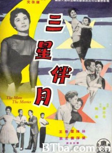 三星伴明 The More the Merrier 三星伴月 (1959)  BT磁力 迅雷网盘下载