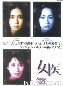女医 女医物语 Nothing Lasts Forever (1999)  BT磁力 迅雷网盘下载