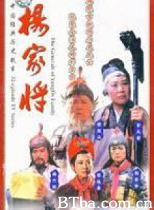 杨家将 (1970)  BT磁力 迅雷网盘下载