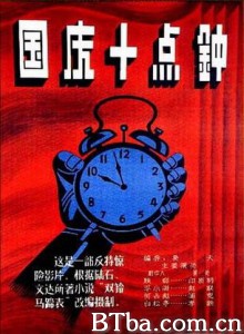 国庆十点钟 At Ten O'clock on the National Day (1970)  BT磁力 迅雷网盘下载