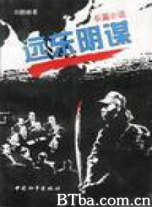 远东阴谋 (1970)  BT磁力 迅雷网盘下载