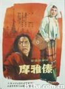 摩雅傣 (1970)  BT磁力 迅雷网盘下载