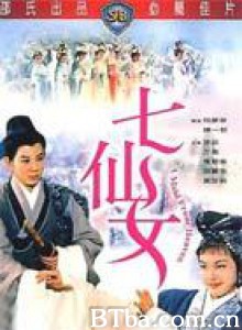 七仙女 A Maid from Heaven (1963) 720P BT磁力 迅雷网盘下载