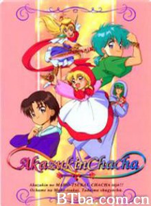 小红帽恰恰 Red Hood Chacha (1994)  BT磁力 迅雷网盘下载