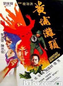 黄埔滩头 搏尽 Godfather of Canton (1982) 1080P BT磁力 迅雷网盘下载