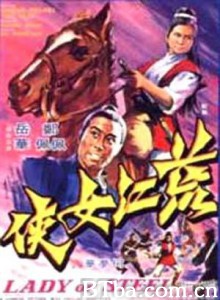 荒江女侠 Lady of Steel (1970) 720P BT磁力 迅雷网盘下载
