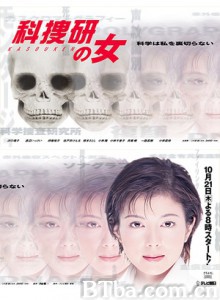 科搜研之女第1季 法医女神探 法警女神探 (1999)  BT磁力 迅雷网盘下载
