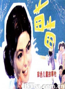 苗苗 (1970)  BT磁力 迅雷网盘下载