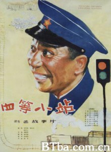 四等小站 (1970)  BT磁力 迅雷网盘下载