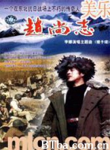 赵尚志 (1970)  BT磁力 迅雷网盘下载