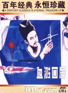 血溅画屏 Blood Stains on the Screen (1970)  BT磁力 迅雷网盘下载