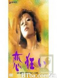 狂恋 Koigurui Crazy for Love (1971)  BT磁力 迅雷网盘下载