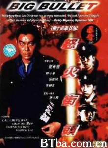冲锋队之怒火街头 Big Bullet Chong feng dui nu huo jie tou (1996) 1080P BT磁力 迅雷网盘下载