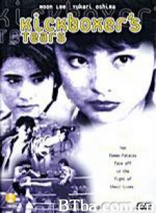 新龙争虎斗/Kick Boxer's Tears-720p|1080p高清bt种子下载
