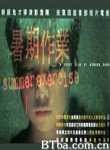 暑期作业 (1970)  BT磁力 迅雷网盘下载