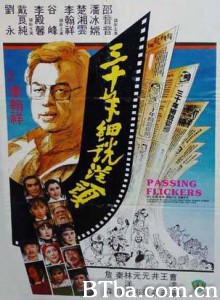 三十年细说从头/Passing Flickers-720p|1080p高清bt种子下载