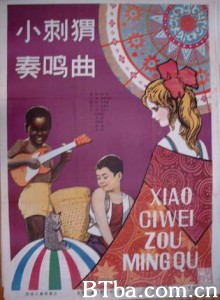 小刺猬奏鸣曲 (1970)  BT磁力 迅雷网盘下载