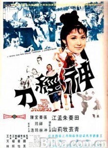 神经刀 Mad  Mad Sword (1969)  BT磁力 迅雷网盘下载