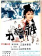 神经刀/Mad/ Mad Sword