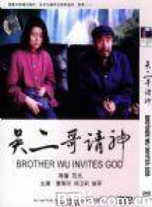 吴二哥请神 Brother Wu Invites God (1970)  BT磁力 迅雷网盘下载