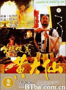 笑傲侠义黄大仙 Legend of Wong Tai Sin (1992) 1080P/DVDRip BT磁力 迅雷网盘下载