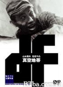 真空地带/Shinku chitai-720p|1080p高清bt种子下载