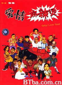 爱情麻辣烫 Spicy Love Soup (1999)  BT磁力 迅雷网盘下载
