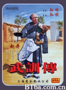 武训传 (1970)  BT磁力 迅雷网盘下载