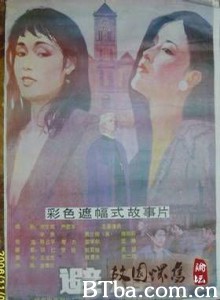 避难 Bi Nan Sanctuary (1970)  BT磁力 迅雷网盘下载