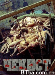 契卡 秘密警察 Chekist (1992)  BT磁力 迅雷网盘下载