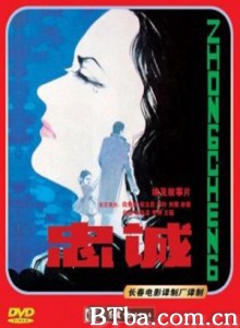 忠诚 (1970)  BT磁力 迅雷网盘下载