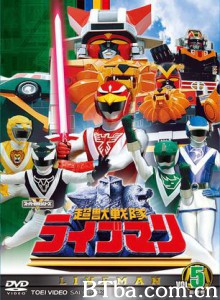 超兽战队生命人 Choju sentai Liveman (1988)  BT磁力 迅雷网盘下载