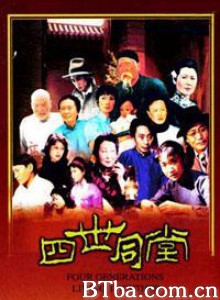 四世同堂 (1985)  BT磁力 迅雷网盘下载
