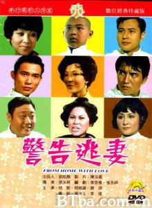 警告逃妻 (1970)  BT磁力 迅雷网盘下载