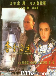 戈壁恩仇录 香香公主 Princess Fragrance (1987)  BT磁力 迅雷网盘下载