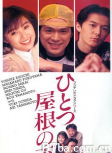同一屋檐下 一個屋簷下(港) 一个屋檐下 (1993)  BT磁力 迅雷网盘下载