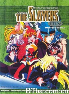 秀逗魔导士第三部 スレイヤーズTry 秀逗魔导士Try (1997)  BT磁力 迅雷网盘下载