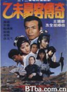 乙未豪客传奇 (1970)  BT磁力 迅雷网盘下载