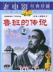 鲁班的传说 (1970)  BT磁力 迅雷网盘下载