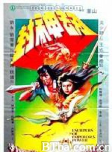 封神劫 Usurpers of Emperor's Power (1983) 1080P BT磁力 迅雷网盘下载
