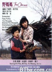 野妈妈 Ye ma ma (1970)  BT磁力 迅雷网盘下载