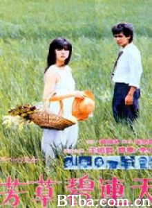 芳草碧连天 红粉俏佳人 Love Is Grown With Flower (1970)  BT磁力 迅雷网盘下载