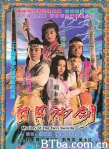 捉妖奇兵 日月神剑续集之圣战风云 Mystery of the Twin Swords II (1992)  BT磁力 迅雷网盘下载