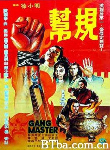 帮规 Gang Master (1982) 1080P BT磁力 迅雷网盘下载
